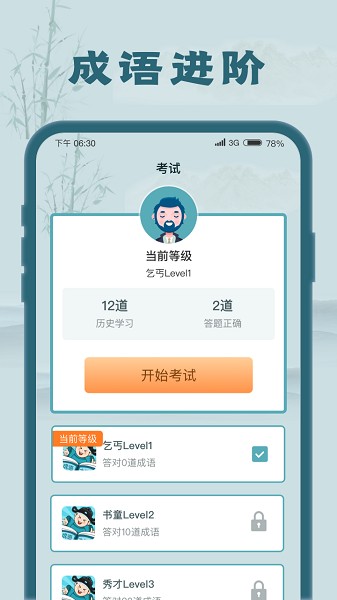 成语大探花安卓版